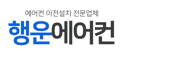 행운에어컨_로고