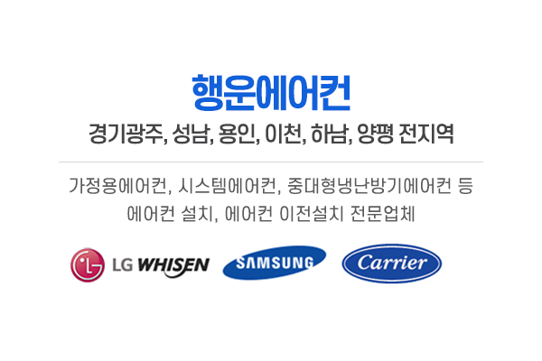 행운에어컨_메인상단_이미지