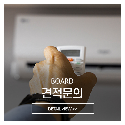 행운에어컨_메인중간_견적문의