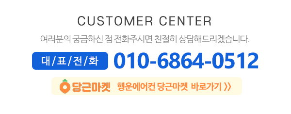 행운에어컨_메인하단_내용
